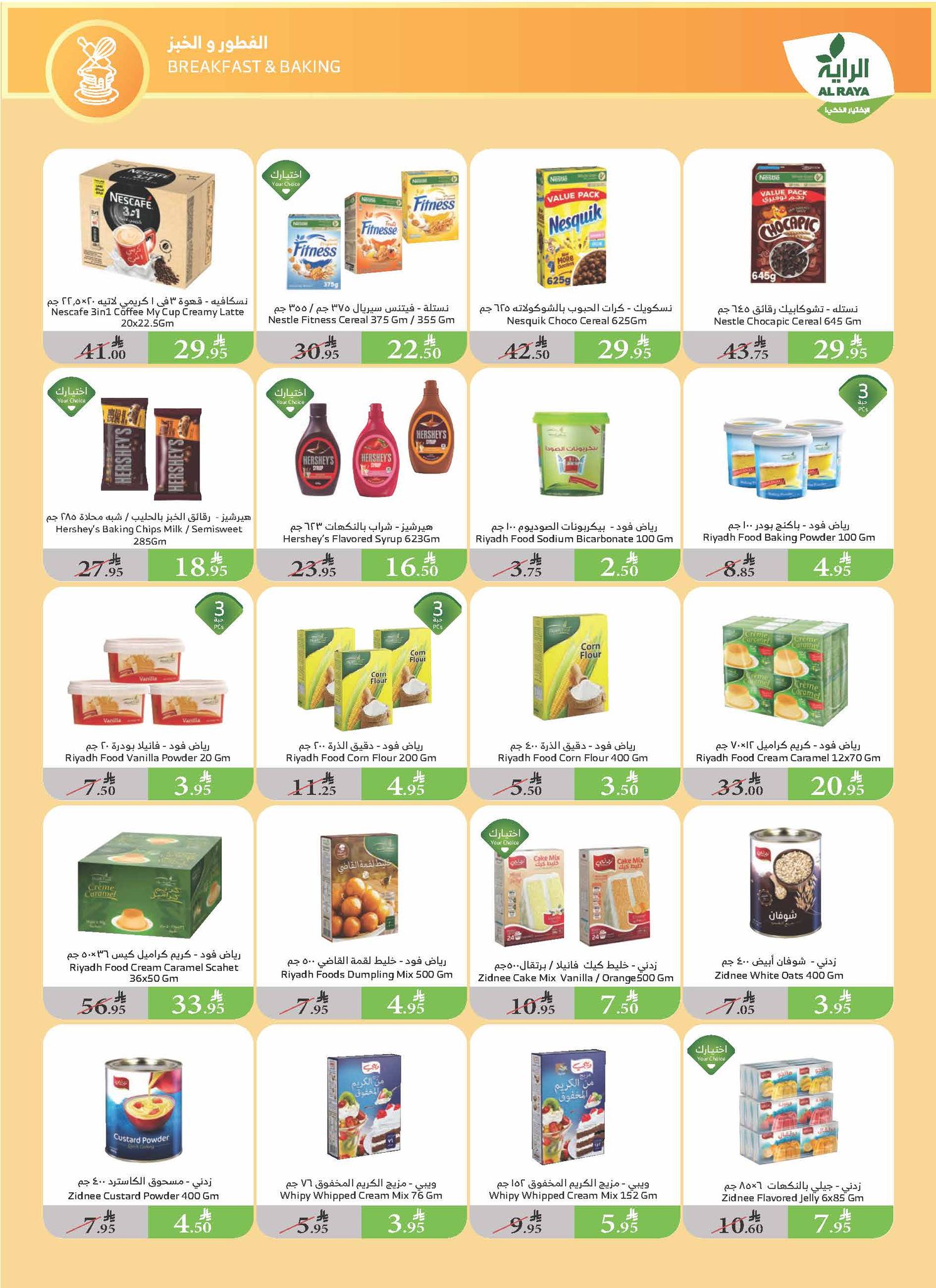alraya offers from 30jul to 1jun 2025 عروض الراية من 30 يوليو حتى 1 يونيو 2025 صفحة رقم 10